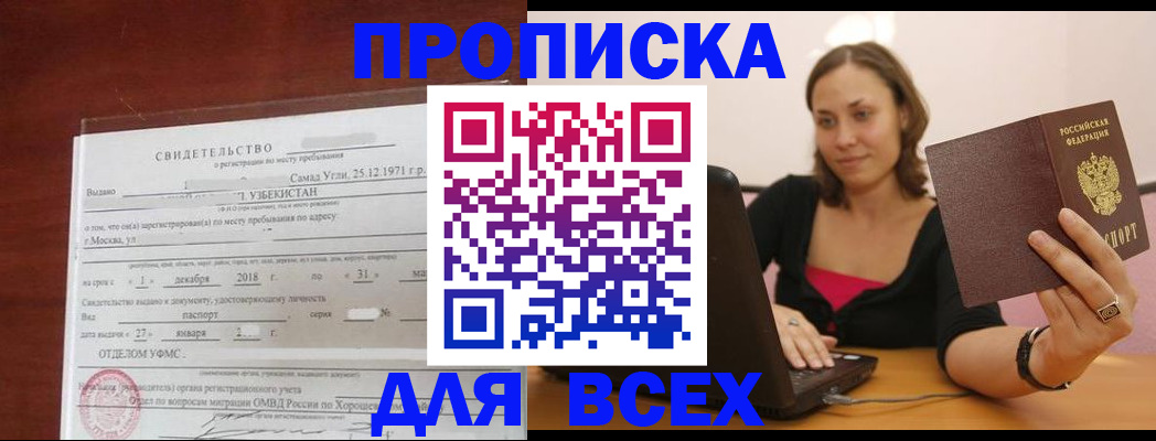 прописка штамп в Лихославле